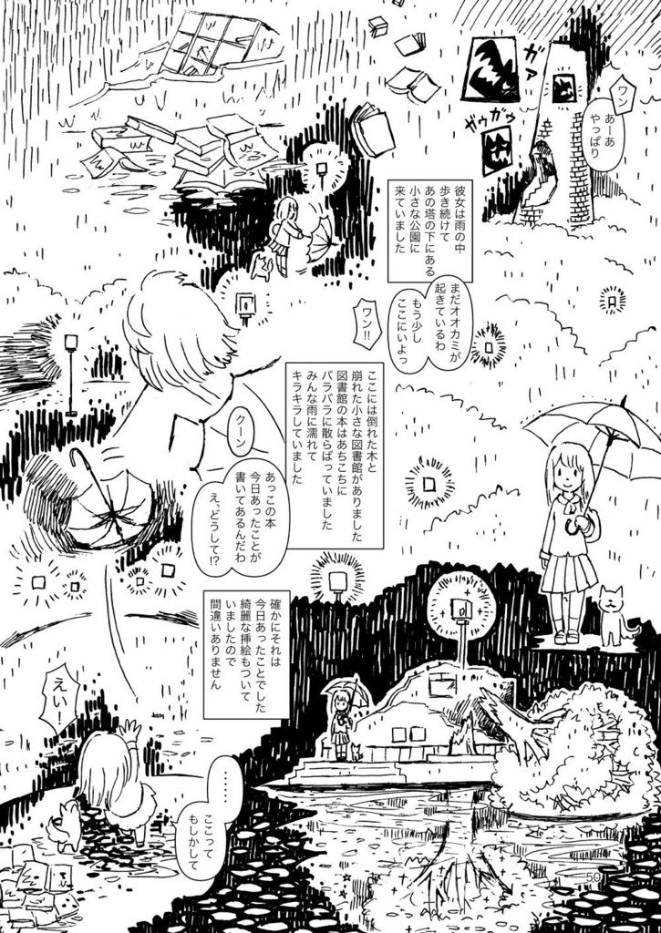 瞳の中の世界【シナリオ付き漫画技法書/電子版】