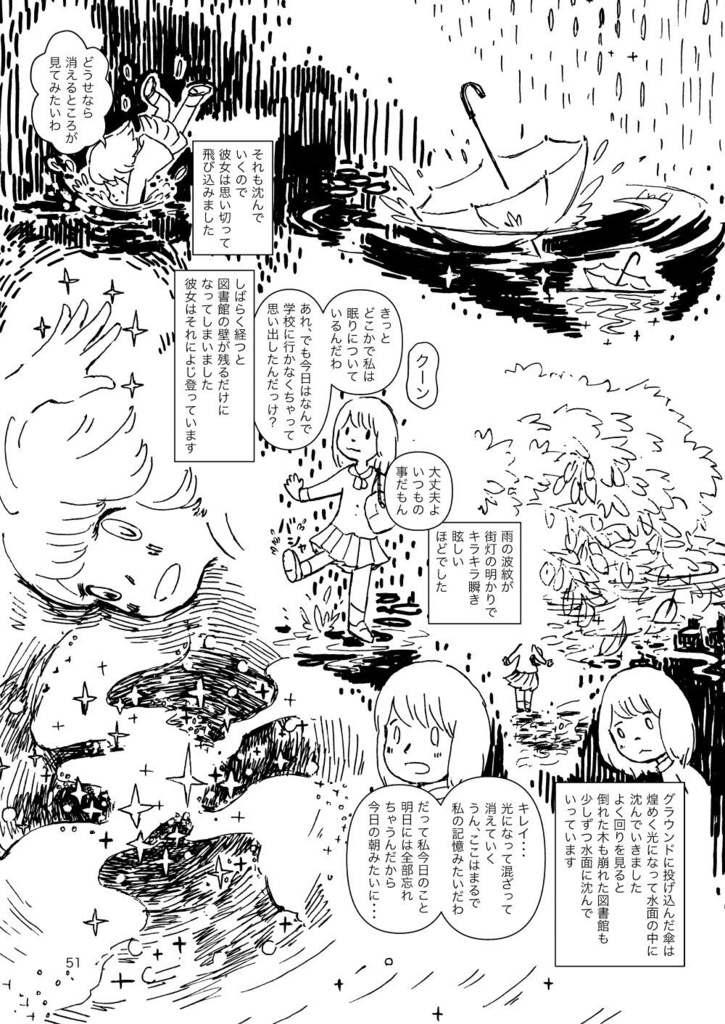 瞳の中の世界【シナリオ付き漫画技法書/電子版】