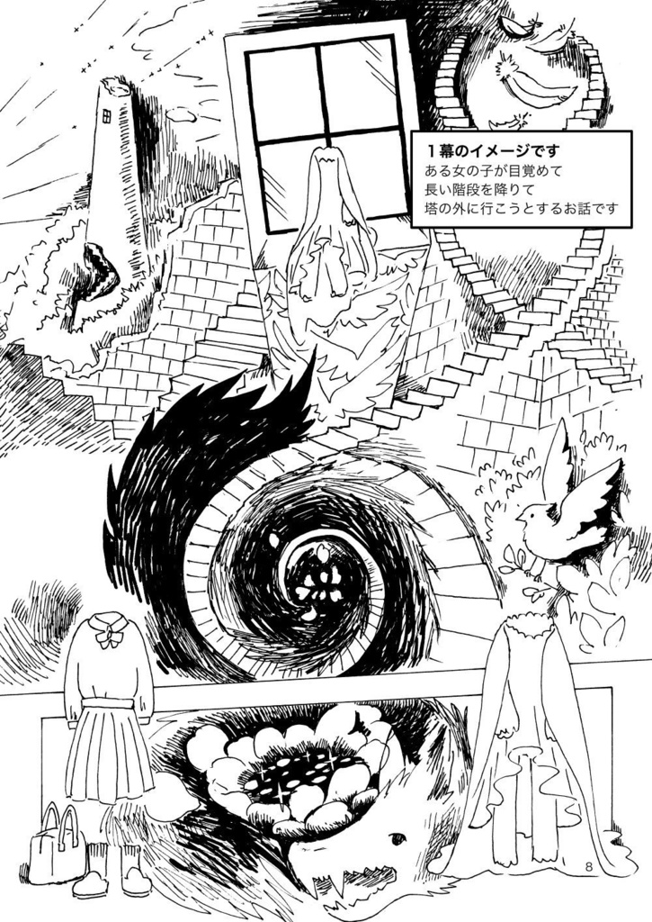 瞳の中の世界【シナリオ付き漫画技法書/電子版】