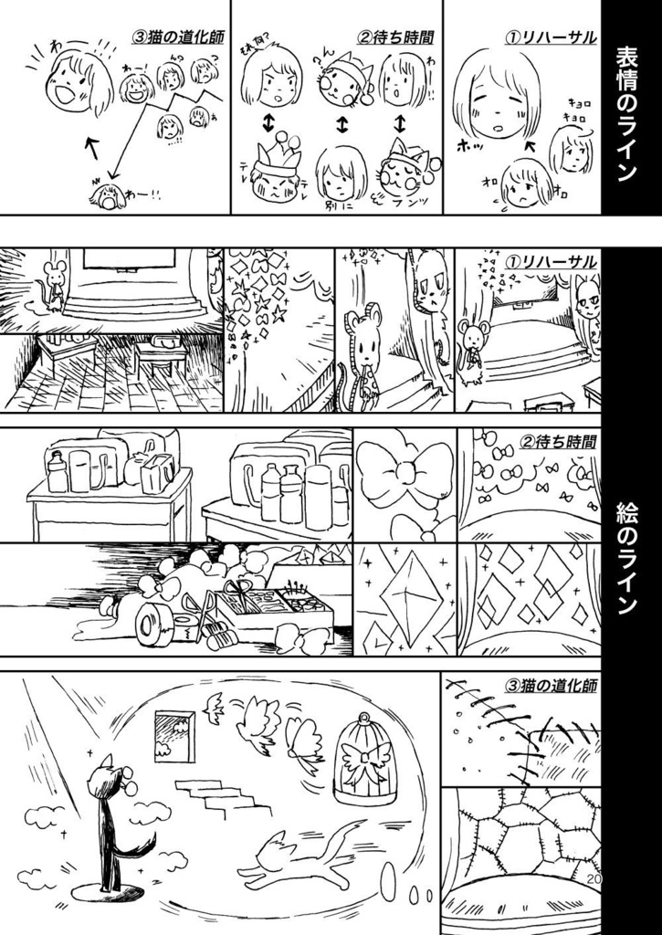 瞳の中の世界【シナリオ付き漫画技法書/電子版】