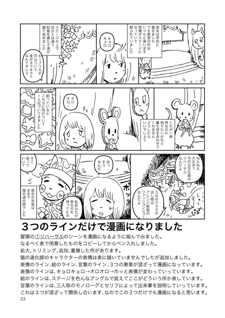 瞳の中の世界【シナリオ付き漫画技法書/電子版】