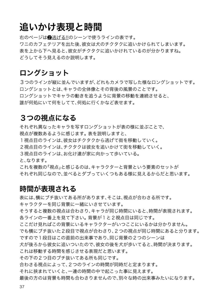 瞳の中の世界【シナリオ付き漫画技法書/電子版】