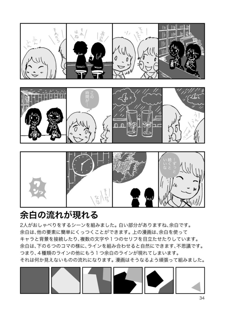 瞳の中の世界【シナリオ付き漫画技法書/電子版】
