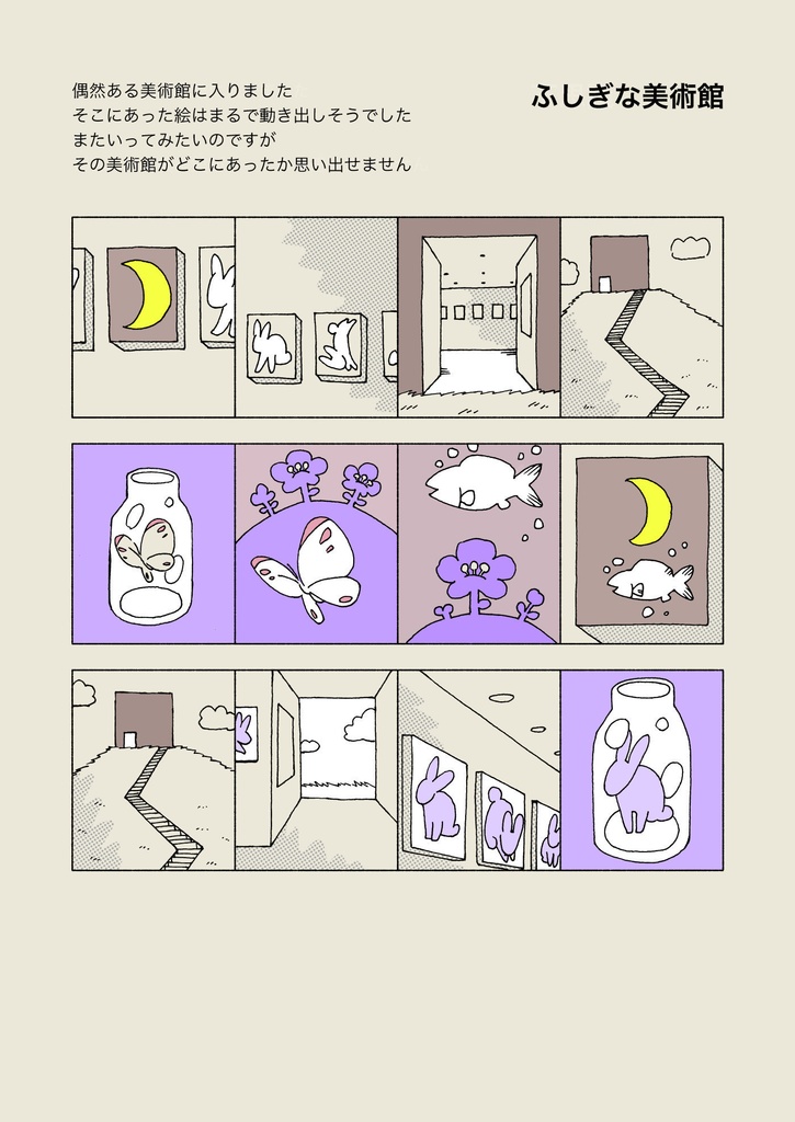 この漫画の描き方を説明します！【動くコマ割り】