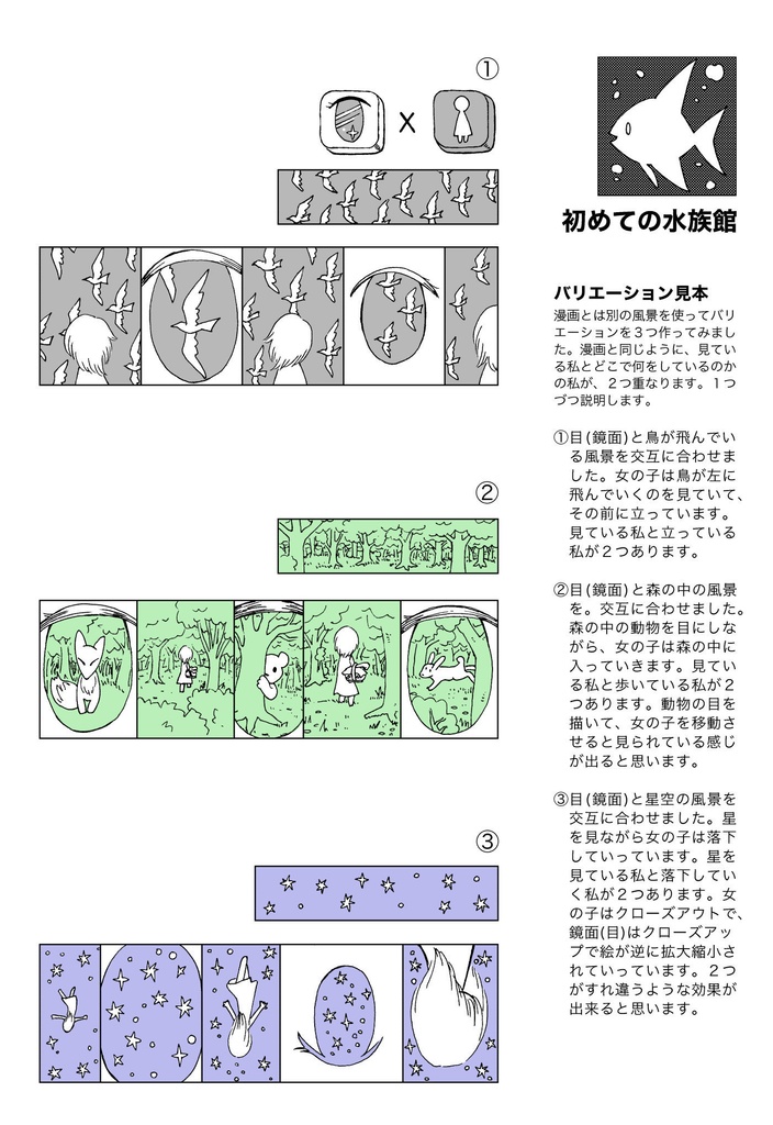 この漫画の描き方を説明します!【内面を表す鏡面】