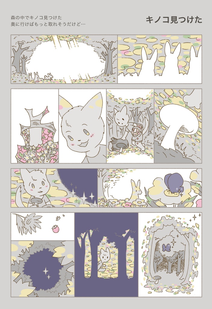 この漫画の描き方説明します！【１枚のイラストから漫画を描く】