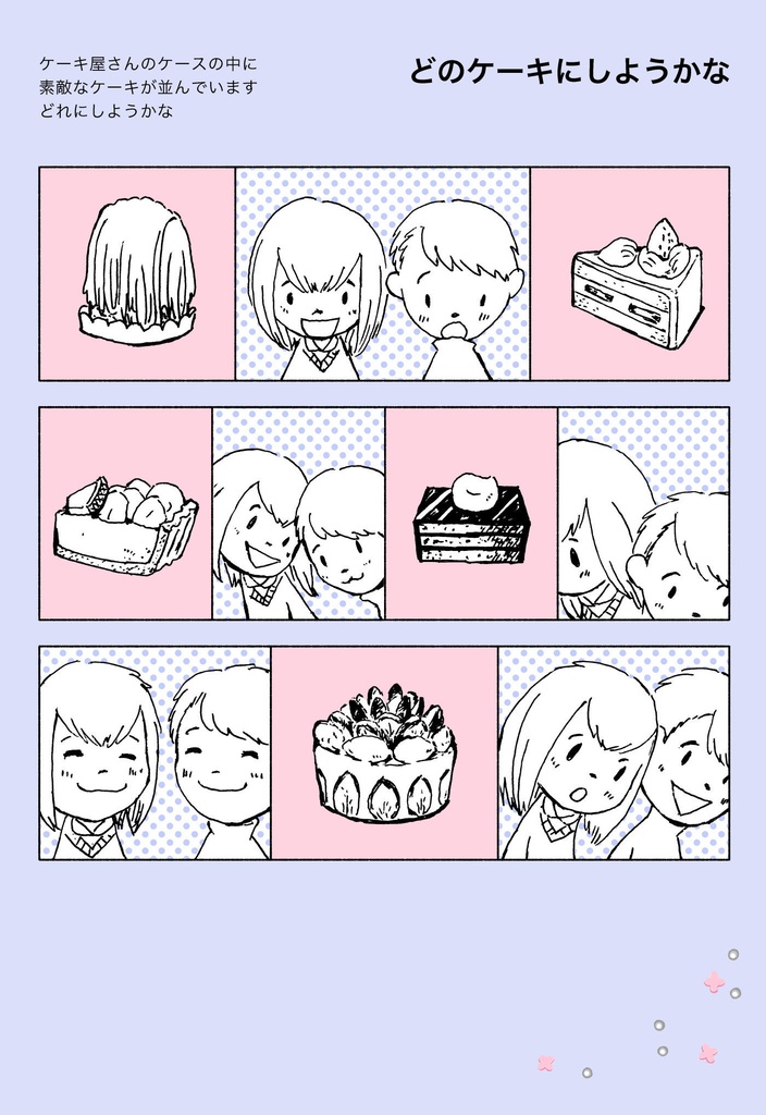 カットバック技法の使い方【この漫画の描き方説明します！】