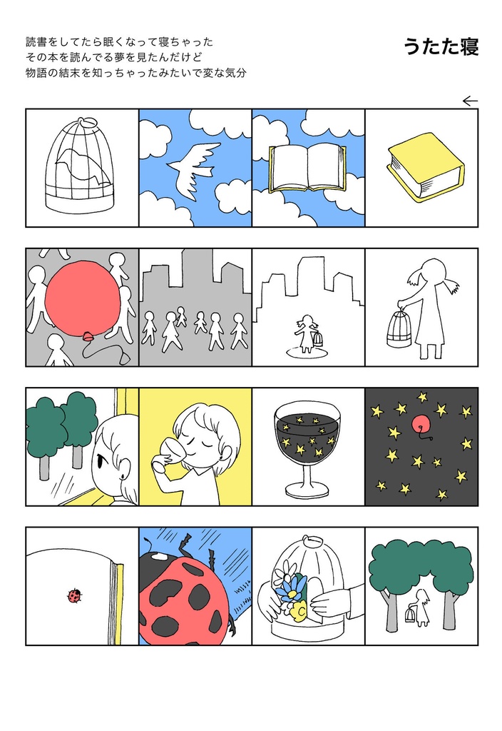 ストーリーのあるサイレント漫画【この漫画の描き方説明します！】