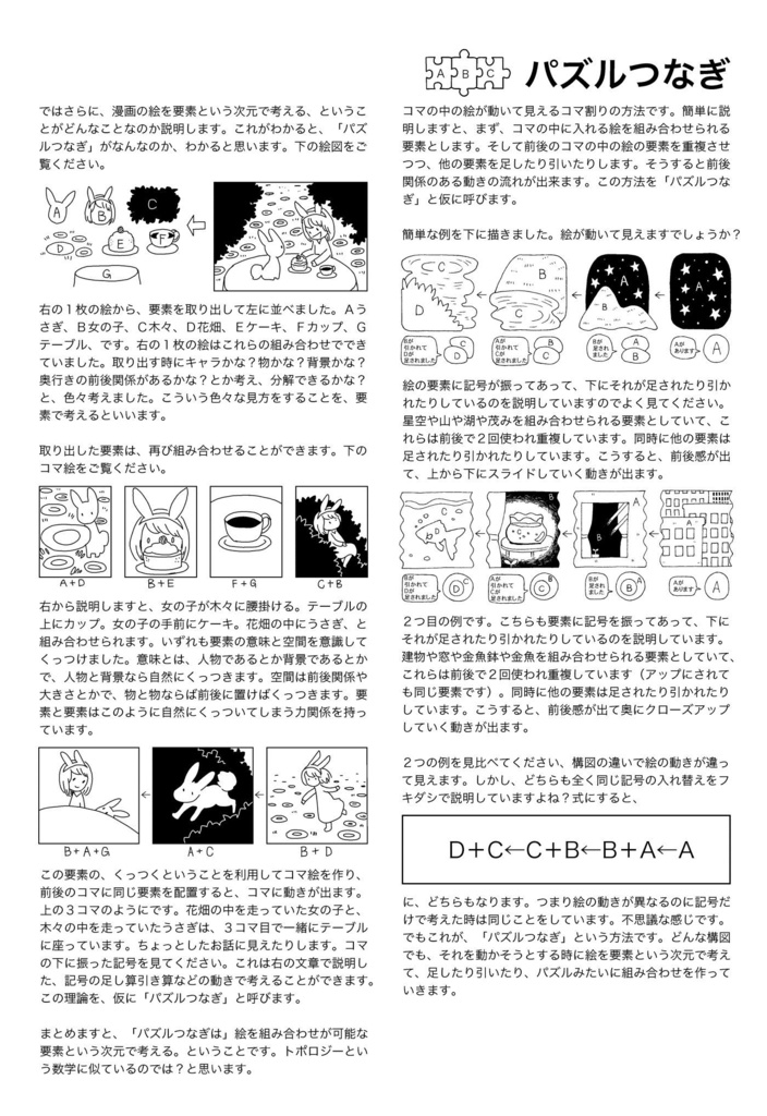 ストーリーのあるサイレント漫画【この漫画の描き方説明します!】