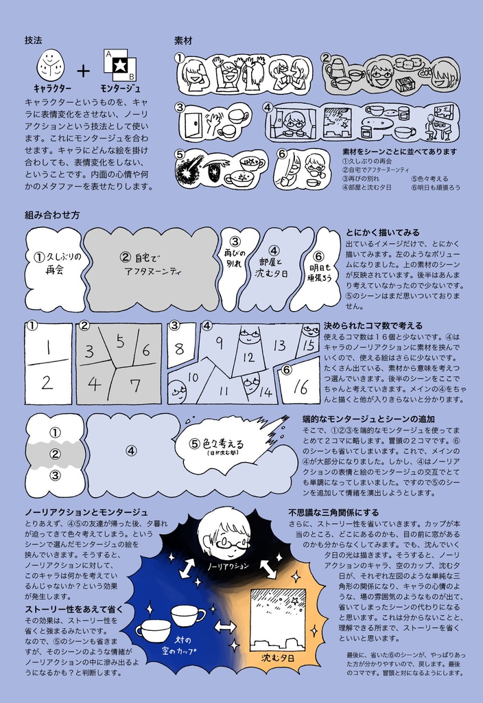 ノーリアクションの使い方【この漫画の描き方説明します!】