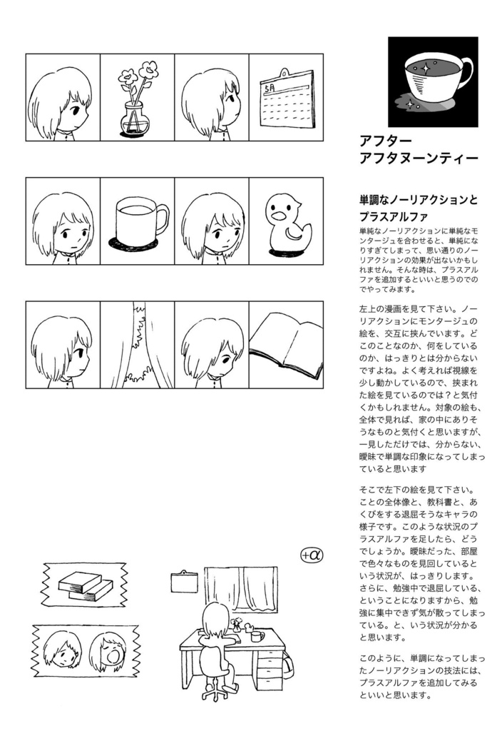 ノーリアクションの使い方【この漫画の描き方説明します!】