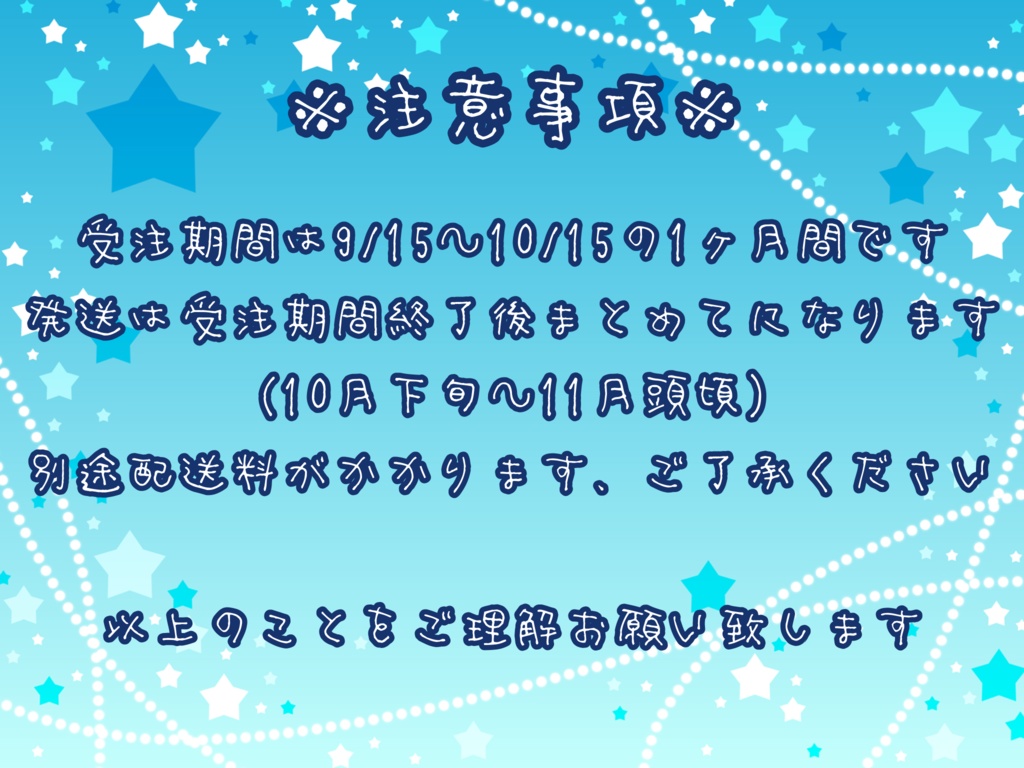 活動1周年記念グッズ