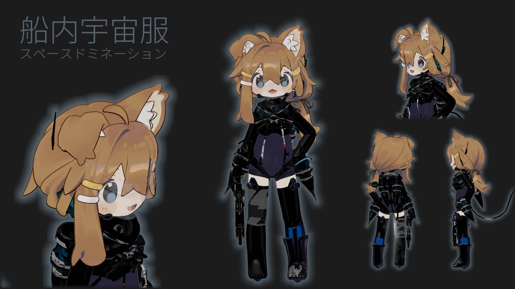 【5アバター対応!】船内宇宙服スペースドミネーション