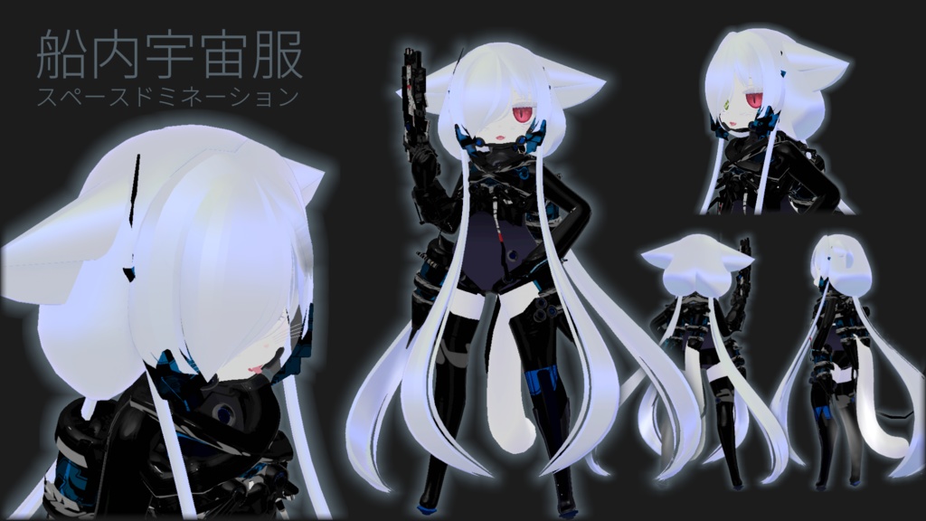 【5アバター対応!】船内宇宙服スペースドミネーション