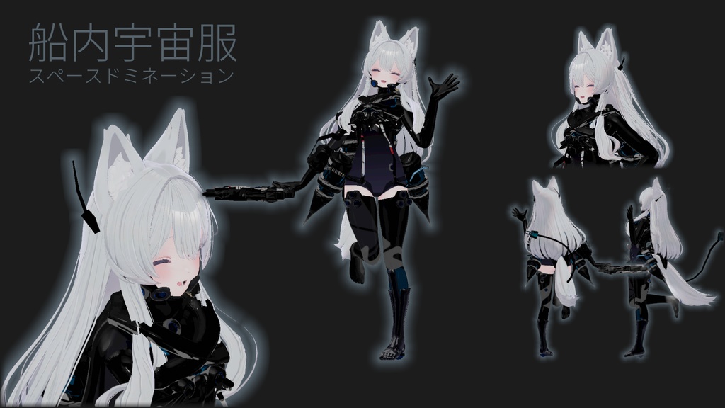 【5アバター対応!】船内宇宙服スペースドミネーション