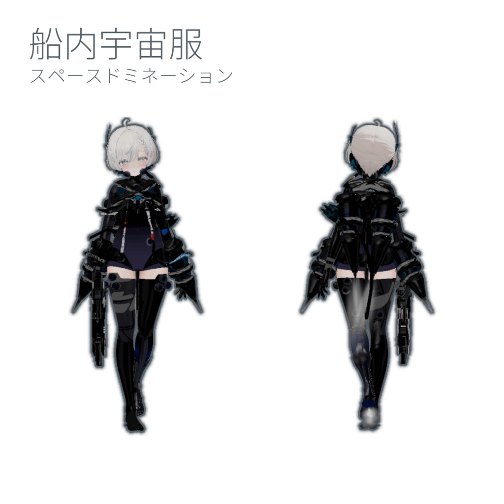 【5アバター対応!】船内宇宙服スペースドミネーション