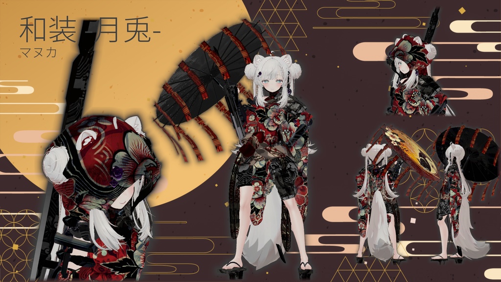 【14アバター対応!/ギミック付き!】和装 -月兎-