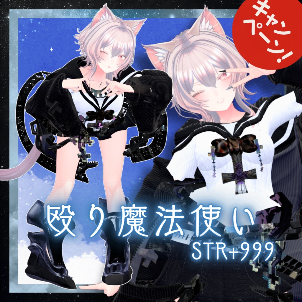 【14アバター対応！/ギミック付き！】殴り魔法使い STR+999