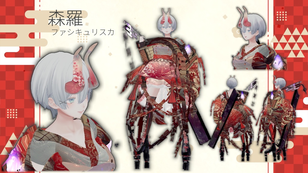 【7アバター対応!/ギミック付き!】ファシキュリスカ