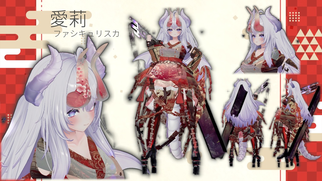 【7アバター対応!/ギミック付き!】ファシキュリスカ