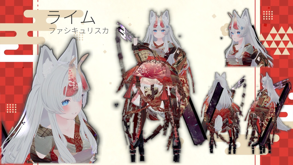 【7アバター対応!/ギミック付き!】ファシキュリスカ