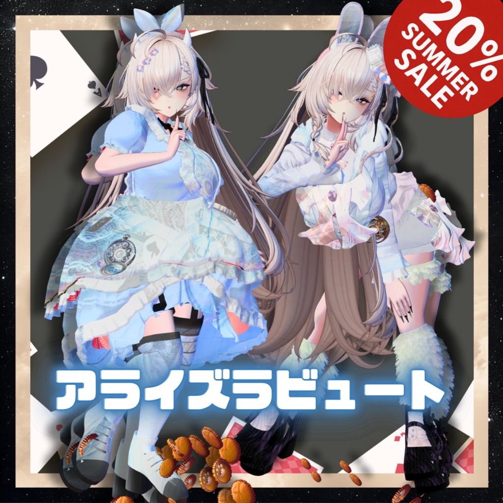 【8アバター対応!】アリスアライズ / ラビトラビュート【しなの,マヌカ,ルルネ (瑞希),森羅,ショコラ (ライム,シフォン),ルキフェル (MARUBODY),ミルティナ,まめひなた (まめふれんず)】