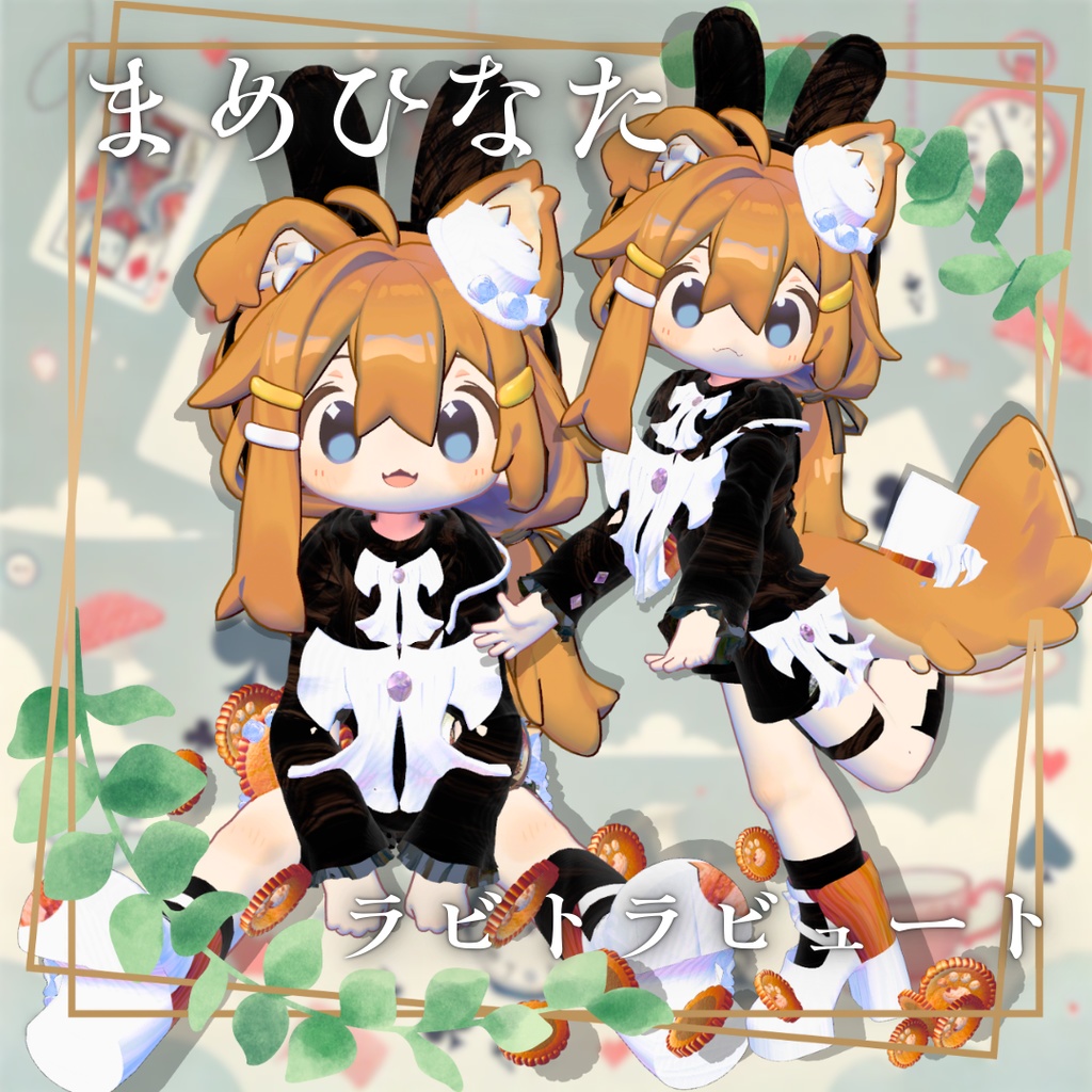 【8アバター対応!/ギミック付き!】アリスアライズ / ラビトラビュート