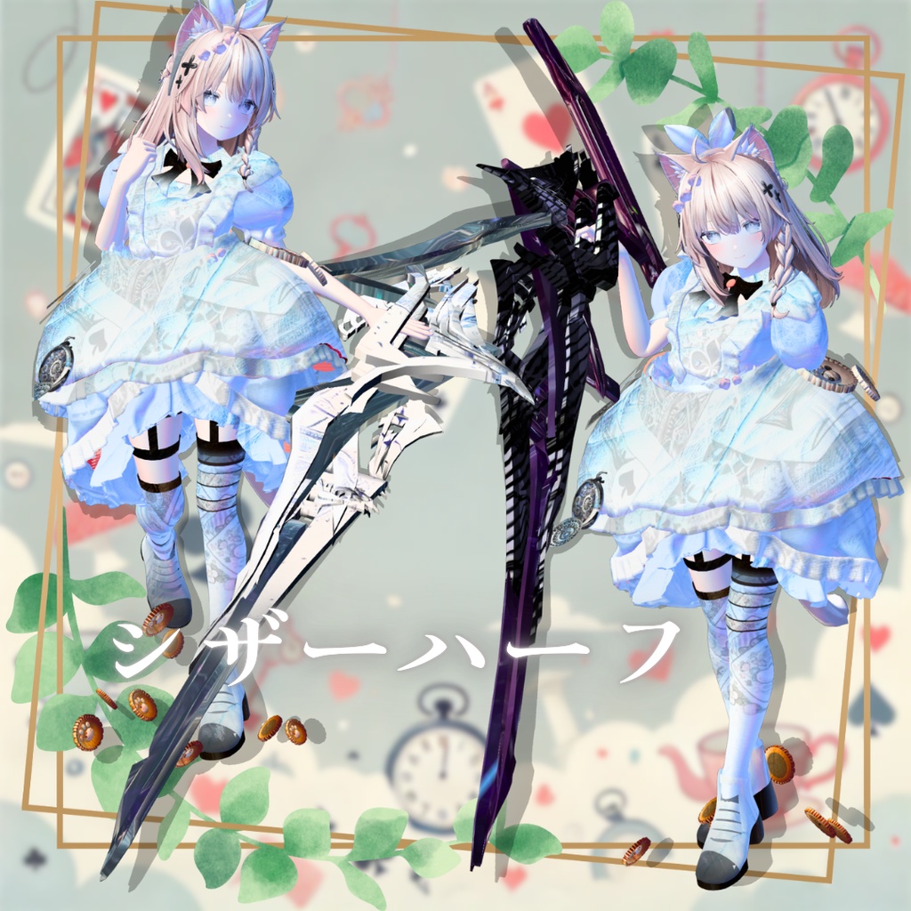 【8アバター対応!/ギミック付き!】アリスアライズ / ラビトラビュート