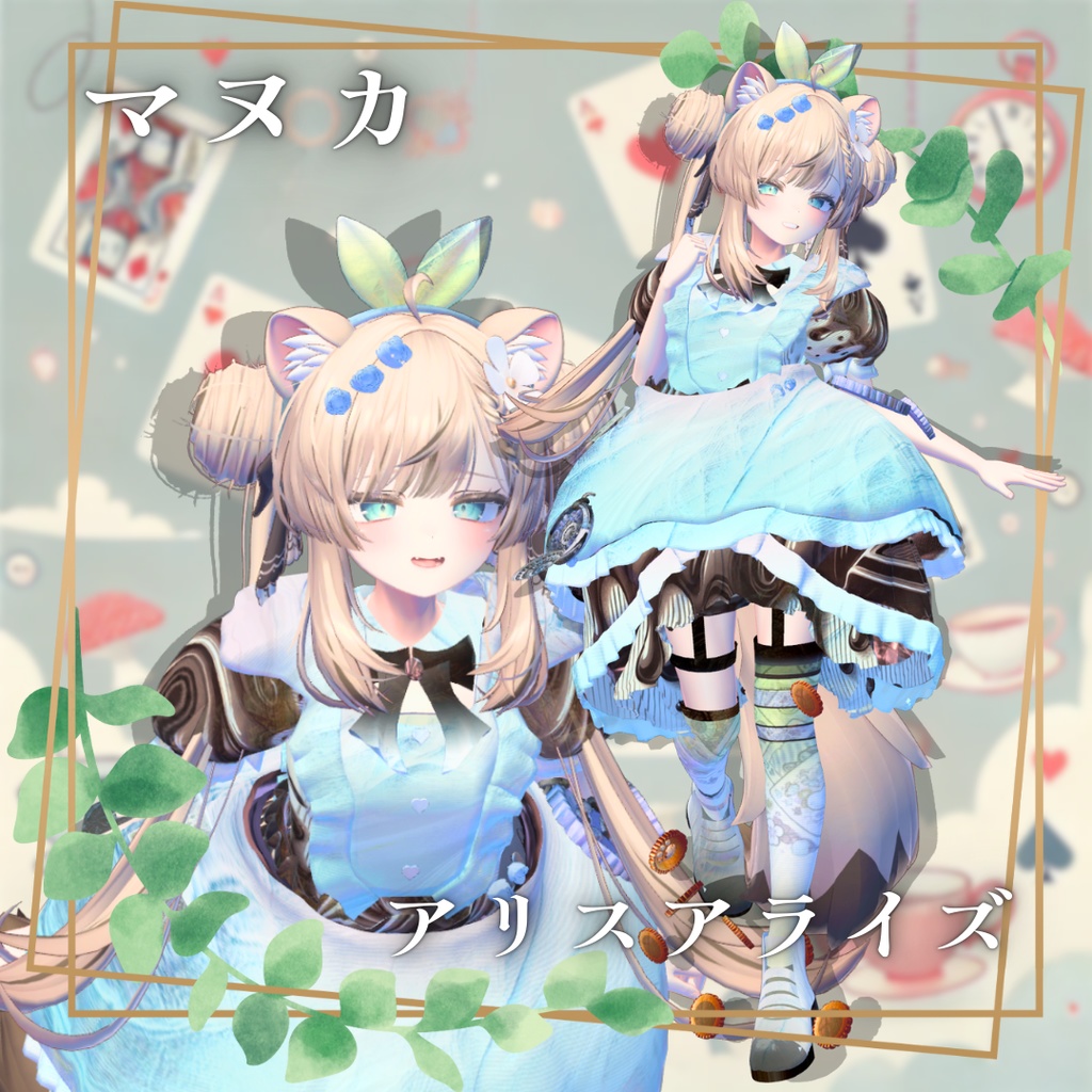 【8アバター対応!/ギミック付き!】アリスアライズ / ラビトラビュート