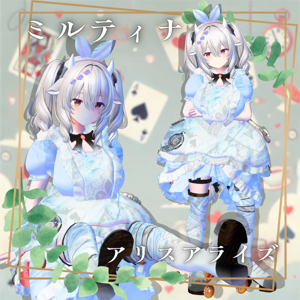 【8アバター対応!/ギミック付き!】アリスアライズ / ラビトラビュート