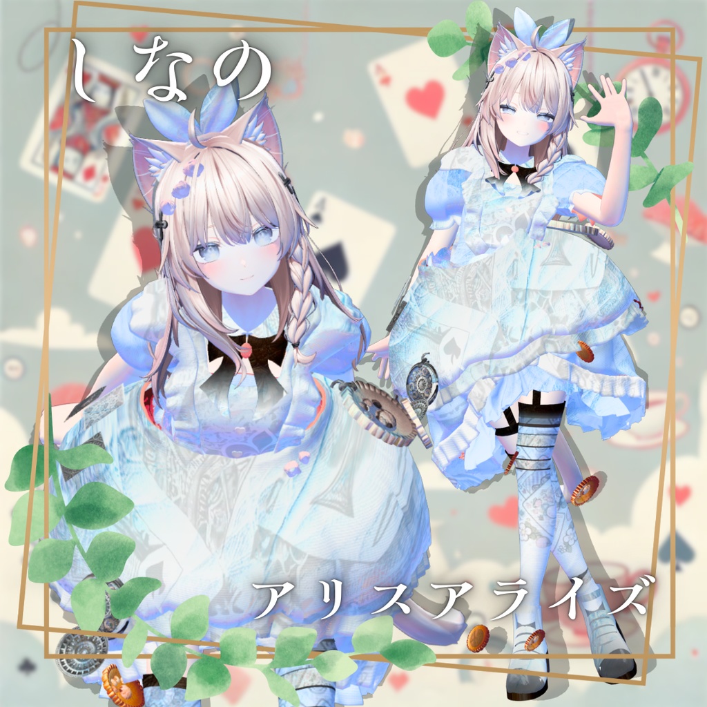 【8アバター対応!/ギミック付き!】アリスアライズ / ラビトラビュート