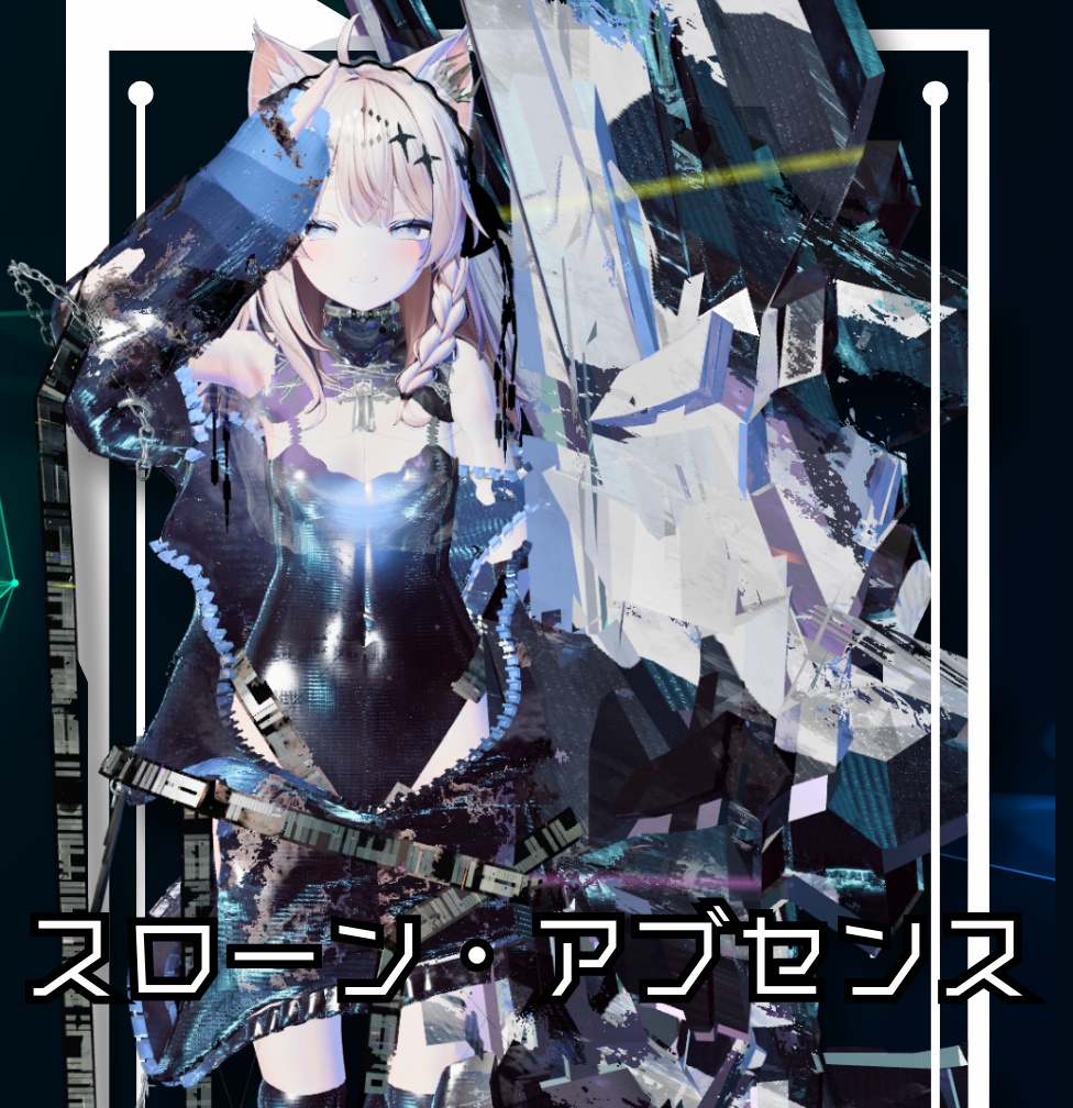 【8アバター対応!/ギミック付き!】🛠️スローン・アブセンス