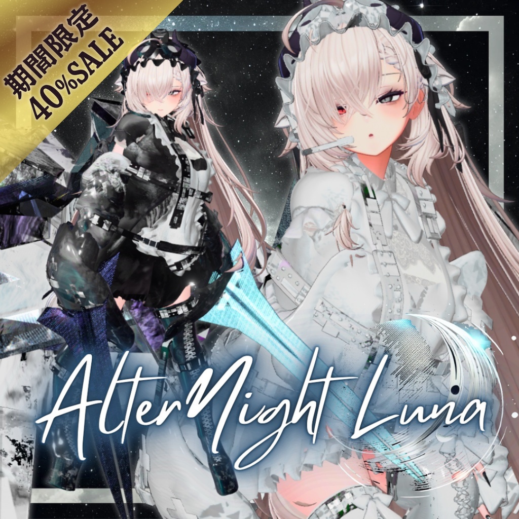 【期間限定40%OFF！】⚔️オルタナイト・ルナ【17アバター対応！/ギミック付き！】
