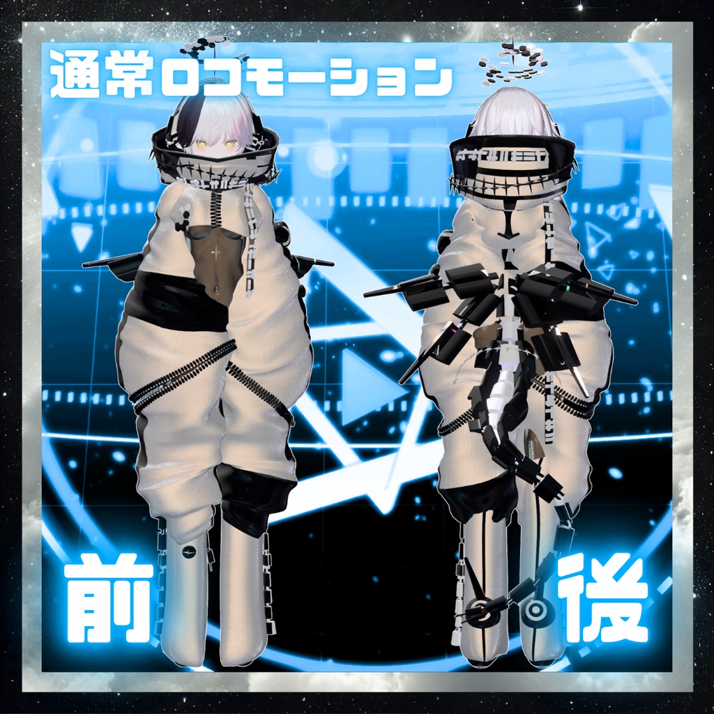 【17アバター対応!/ギミック付き!】☄️ケイオス・リサイクラ