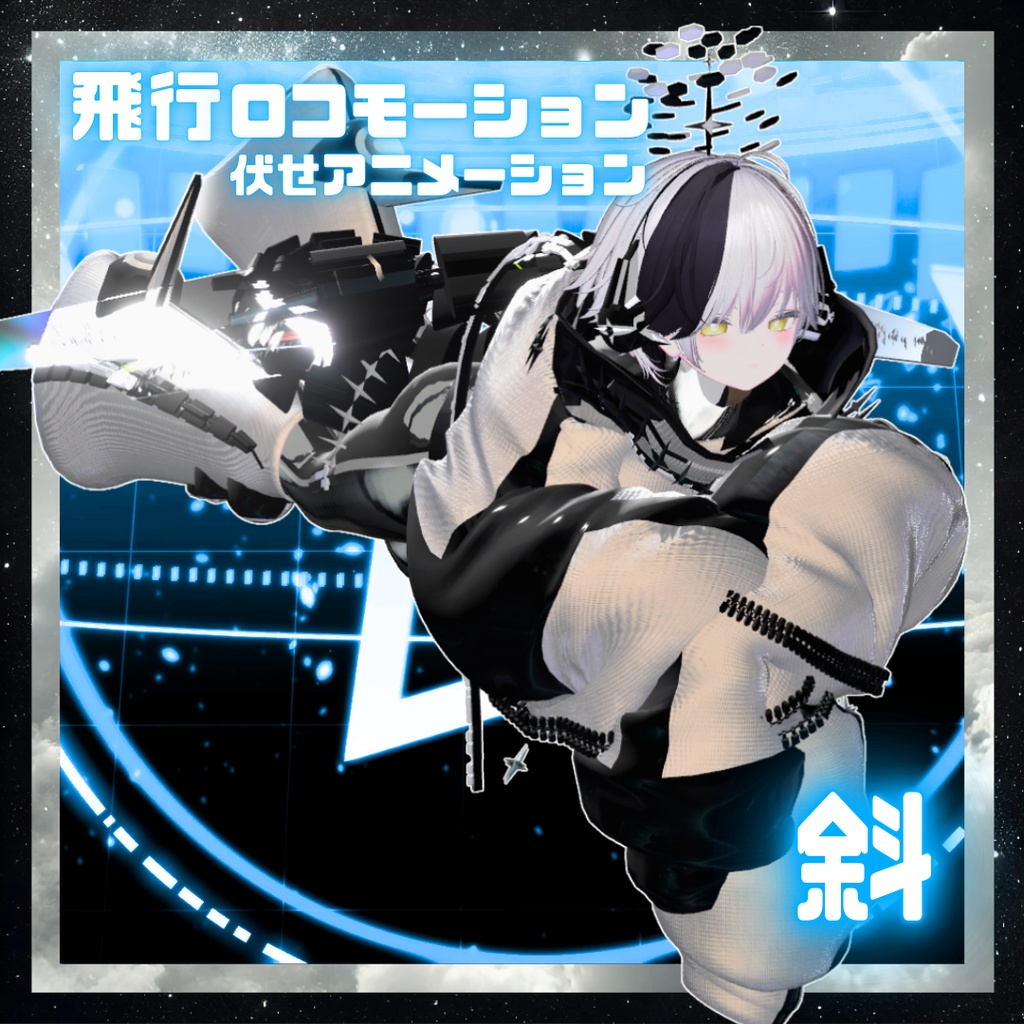 【17アバター対応!/ギミック付き!】☄️ケイオス・リサイクラ