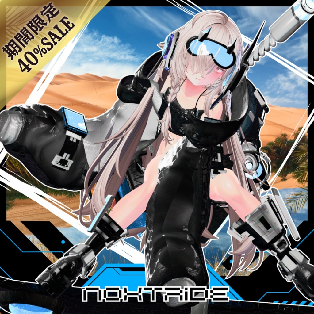 【期間限定40%OFF！】🌵ノクストライド【22アバター対応！/ギミック付き！】