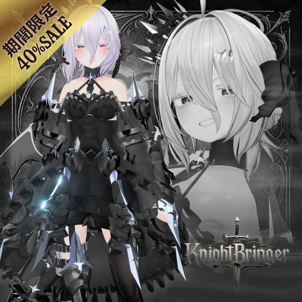 【期間限定40%OFF！】🔱KnightBringer【21アバター対応！/ギミック付き！】