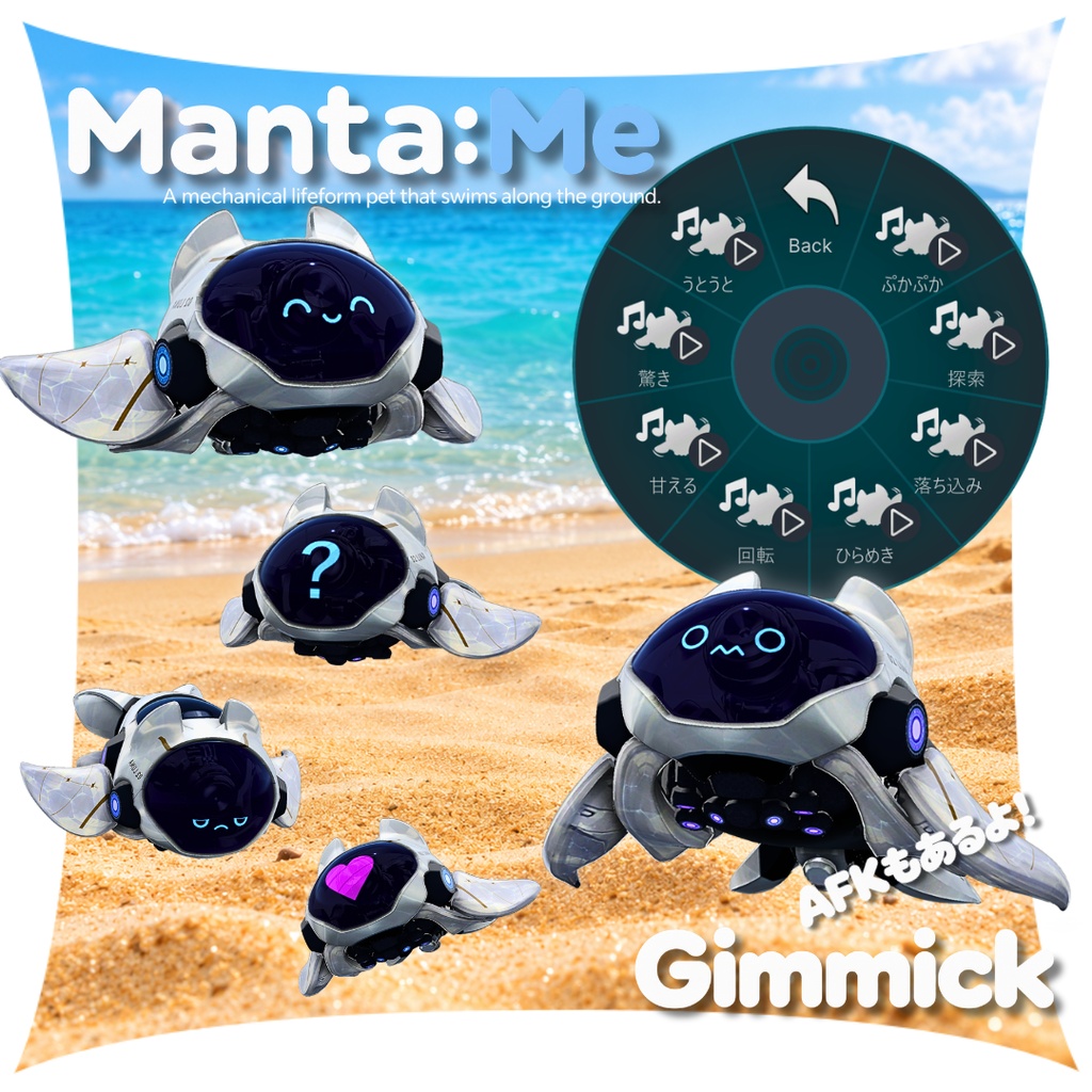 【2日+α限定・特大SALE!】Manta:Me|地面の上を泳ぐ機械仕掛けのペット【オリジナル3Dキャラクター】