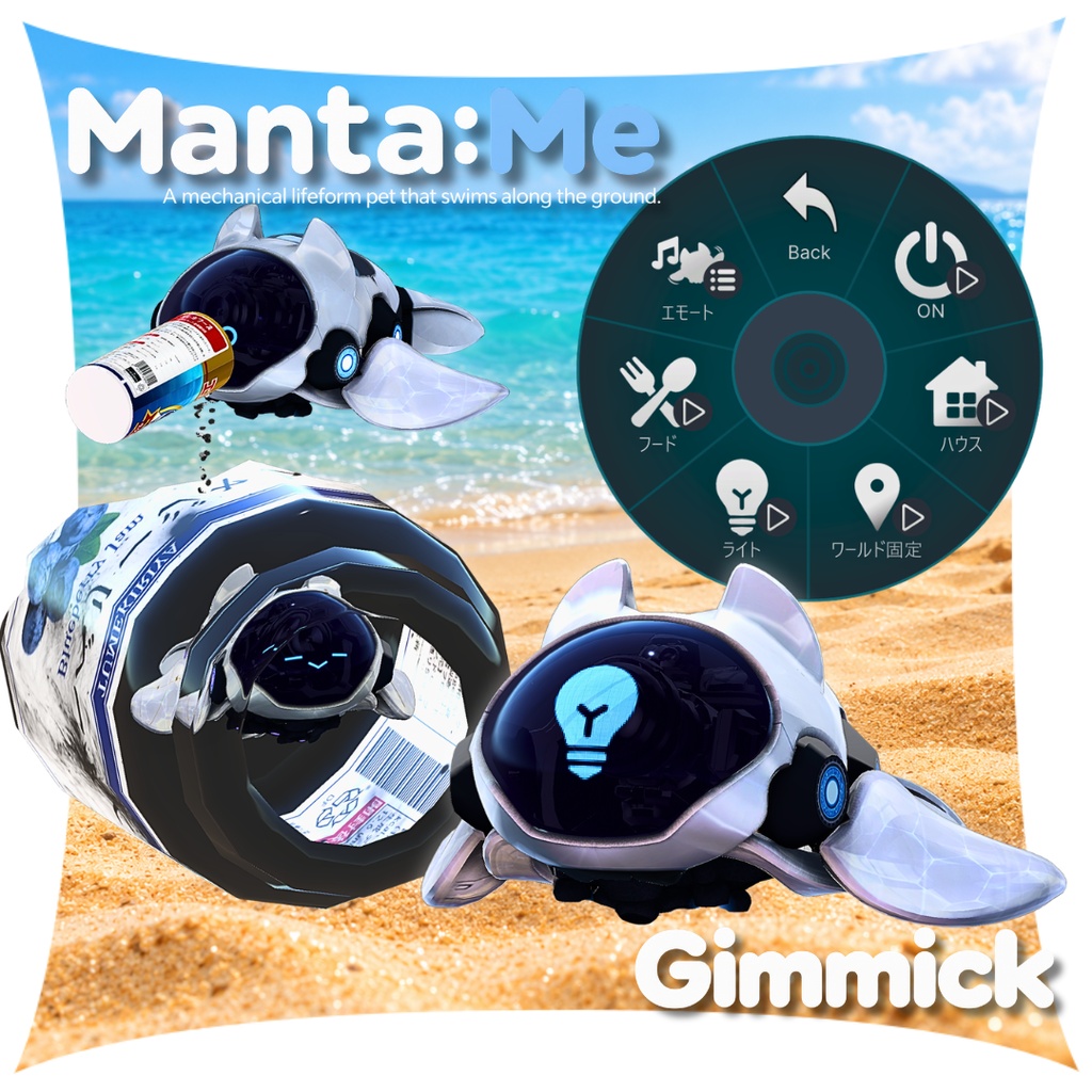 【2日+α限定・特大SALE!】Manta:Me|地面の上を泳ぐ機械仕掛けのペット【オリジナル3Dキャラクター】