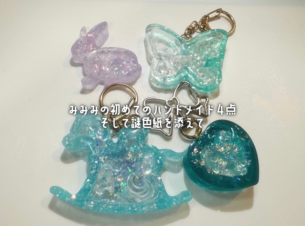 みみみの初めてのハンドメイド作品4点とミニ謎色紙
