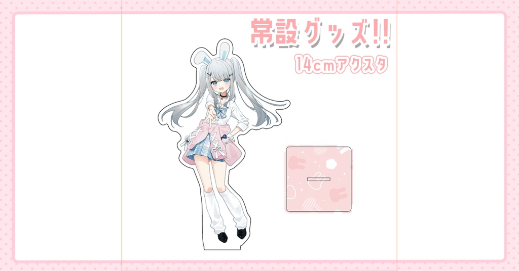 【常設】月見みみ 制服キービジュアル アクリルフィギュア