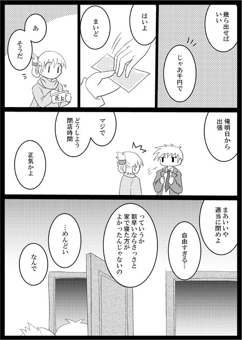 石崎さんちのラストオーダー