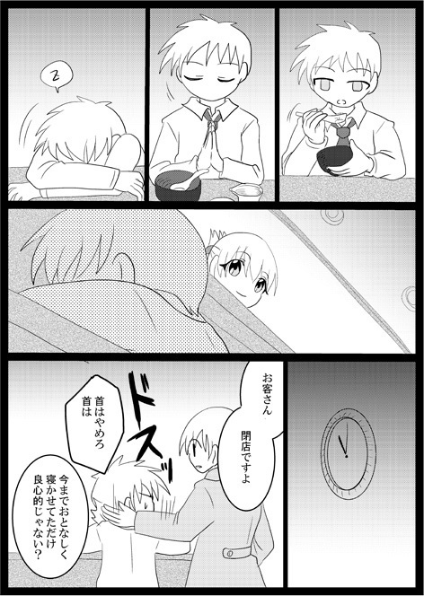 石崎さんちのラストオーダー