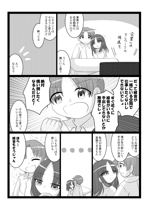 【創作漫画】こもかの20-21