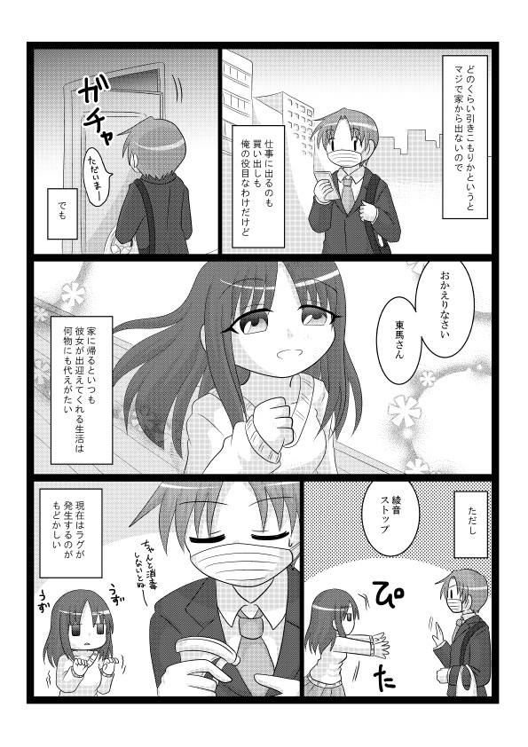 【創作漫画】こもかの20-21