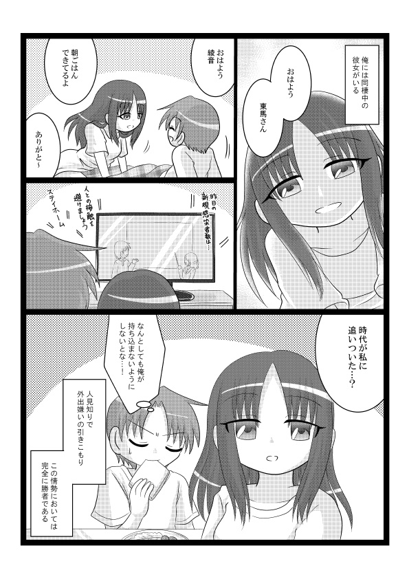 【創作漫画】こもかの20-21