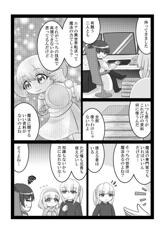 【創作】境界少女#04 孤高と縁