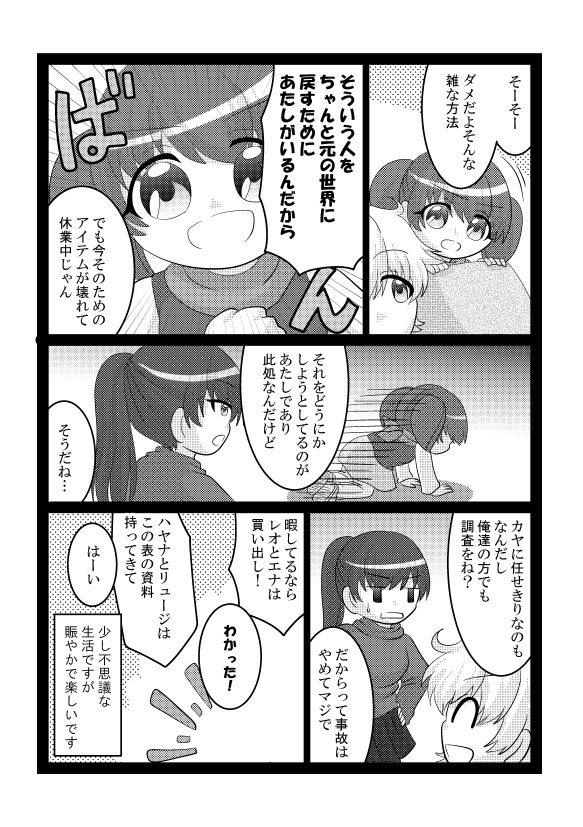 【創作】境界少女#04 孤高と縁