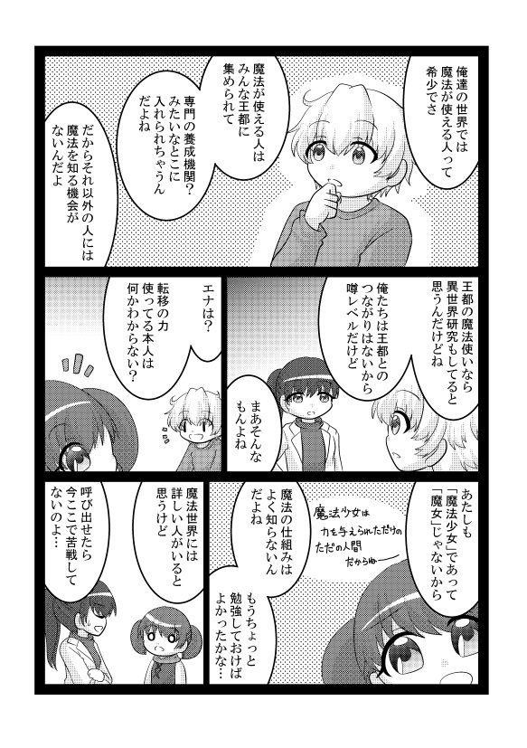 【創作】境界少女#04 孤高と縁