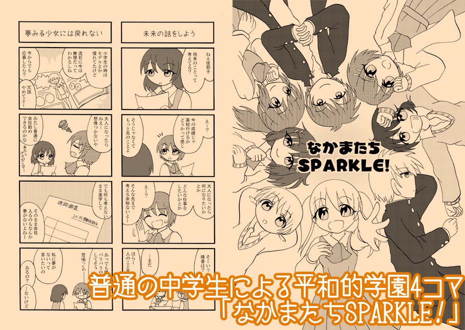 【創作】Temacan てまにん創作まとめ本